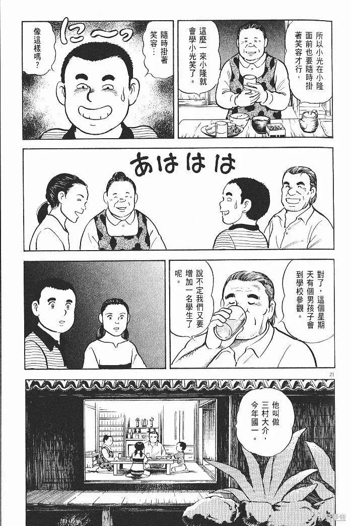 光之島,第08卷,第99张