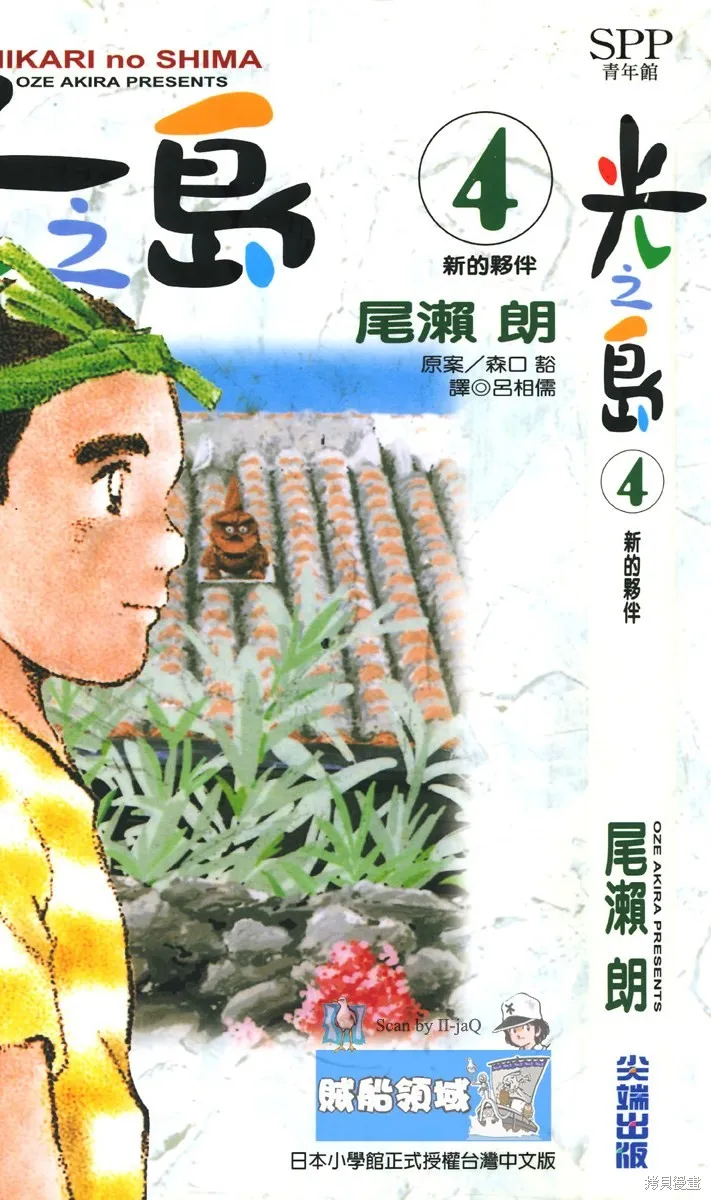 光之島,第04卷,第1张