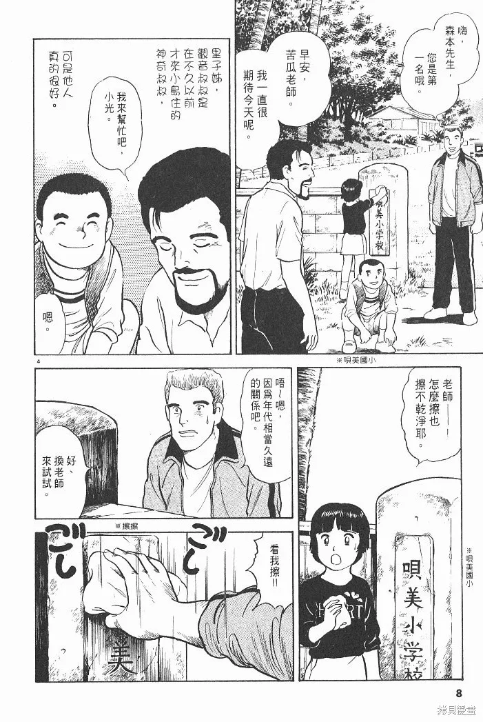 光之島,第04卷,第10张
