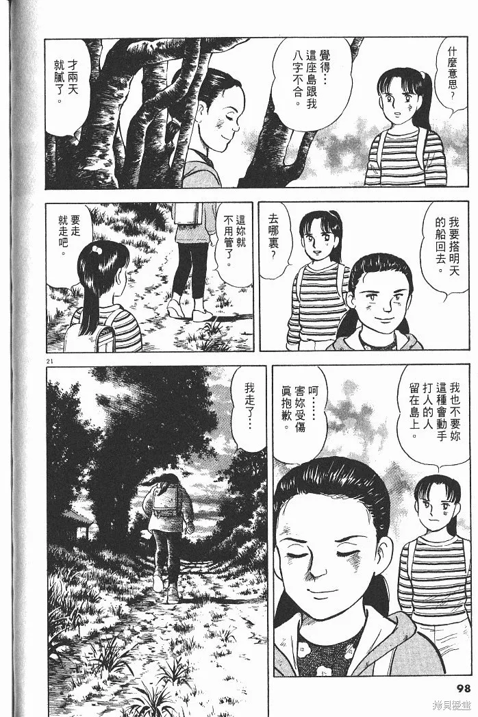 光之島,第04卷,第100张