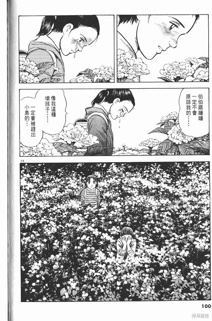 光之島,第04卷,第102张