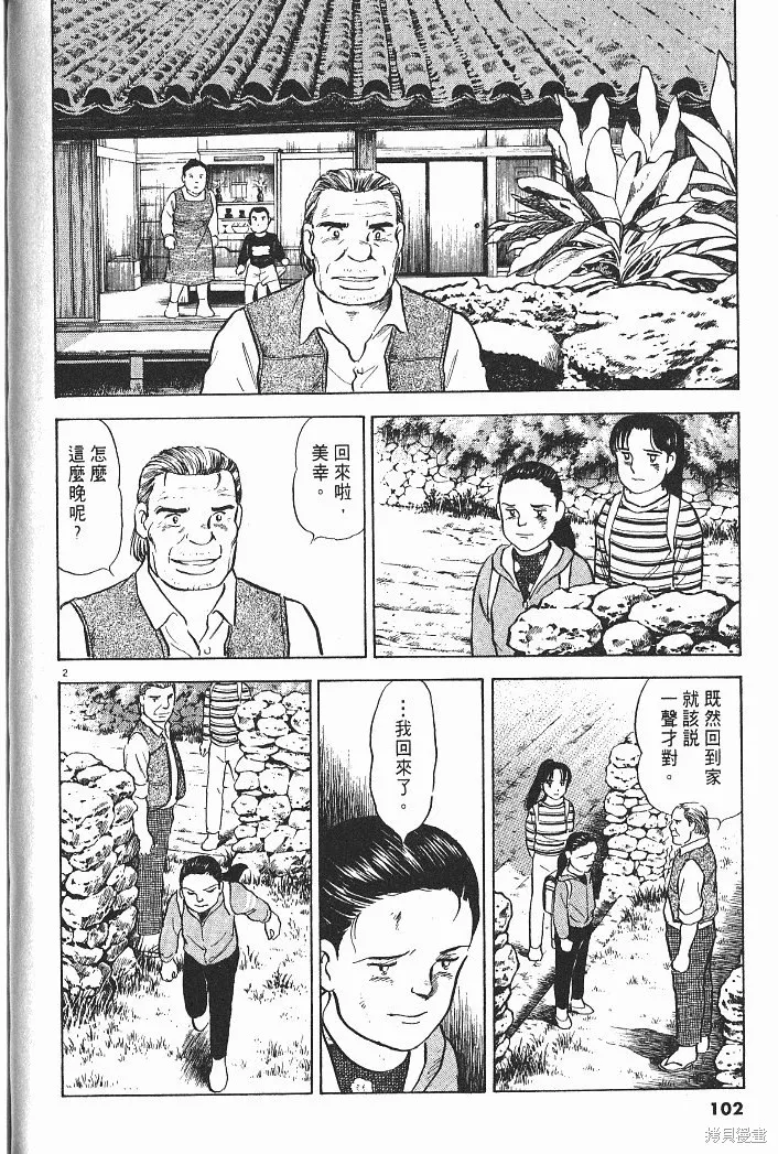 光之島,第04卷,第104张