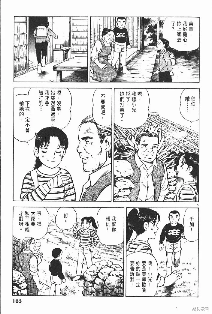 光之島,第04卷,第105张