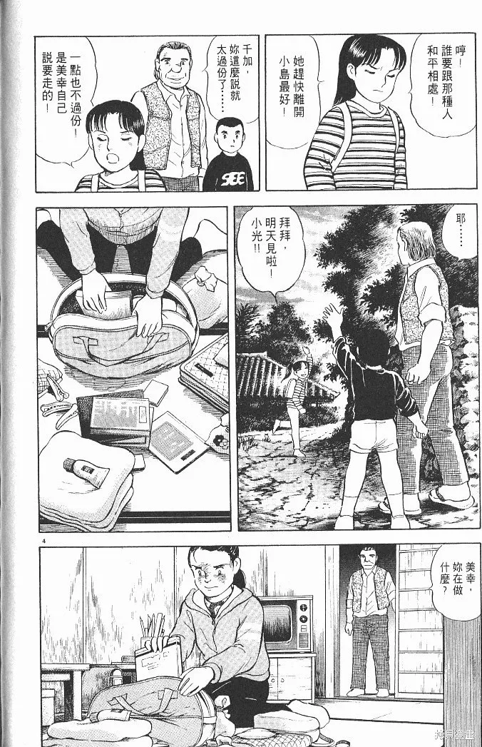 光之島,第04卷,第106张