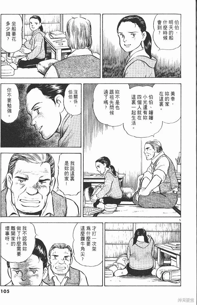 光之島,第04卷,第107张