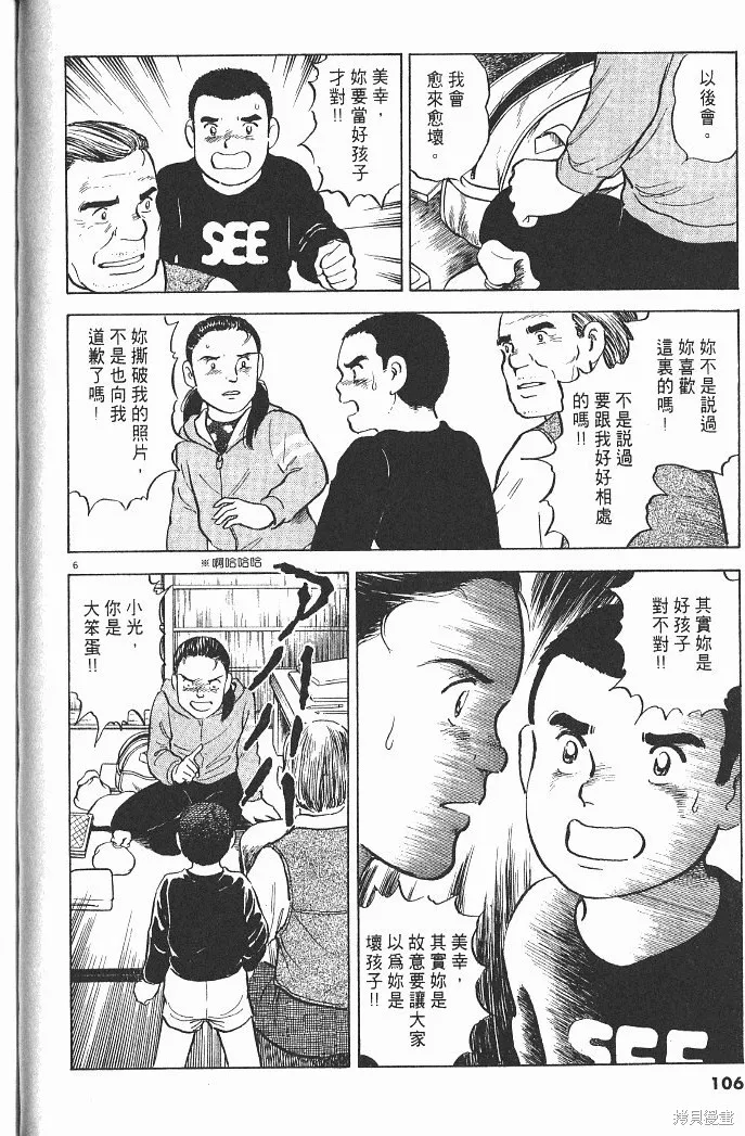 光之島,第04卷,第108张