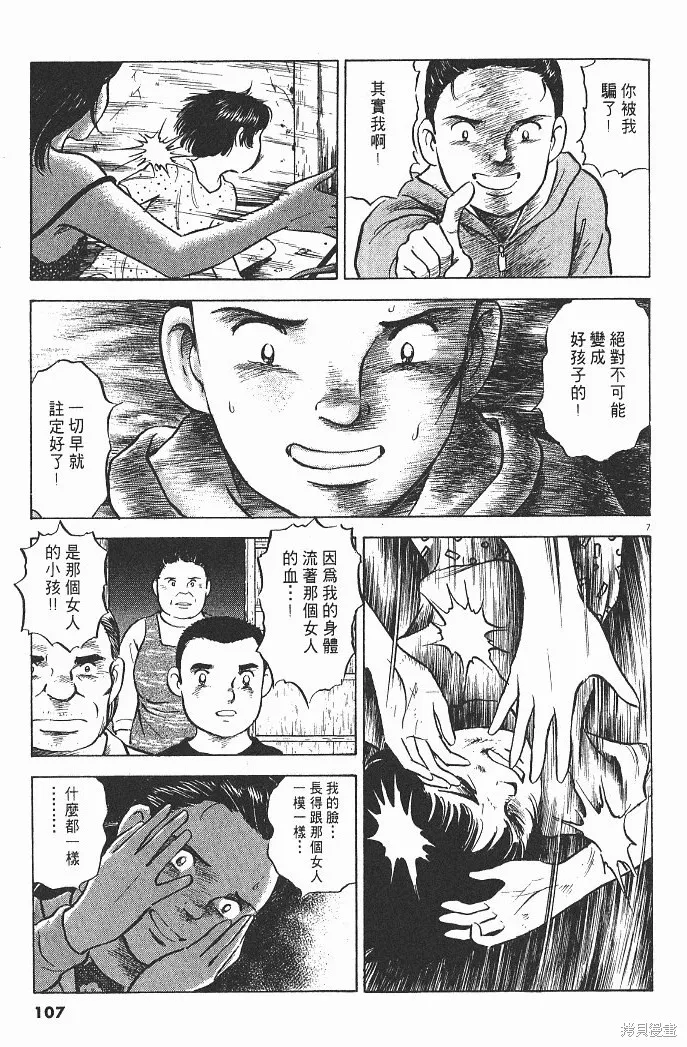 光之島,第04卷,第109张
