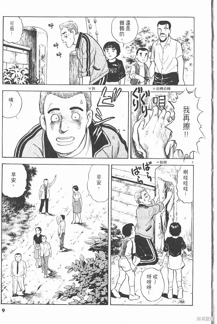 光之島,第04卷,第11张