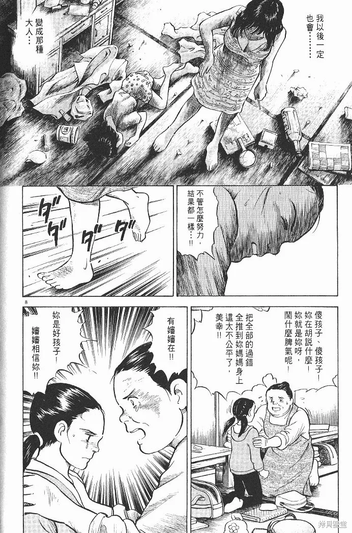 光之島,第04卷,第110张