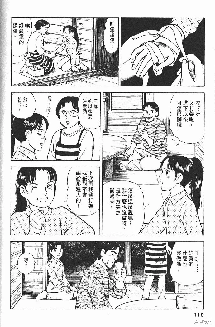 光之島,第04卷,第112张