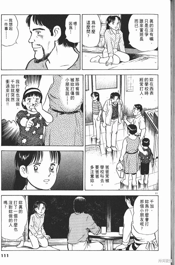 光之島,第04卷,第113张