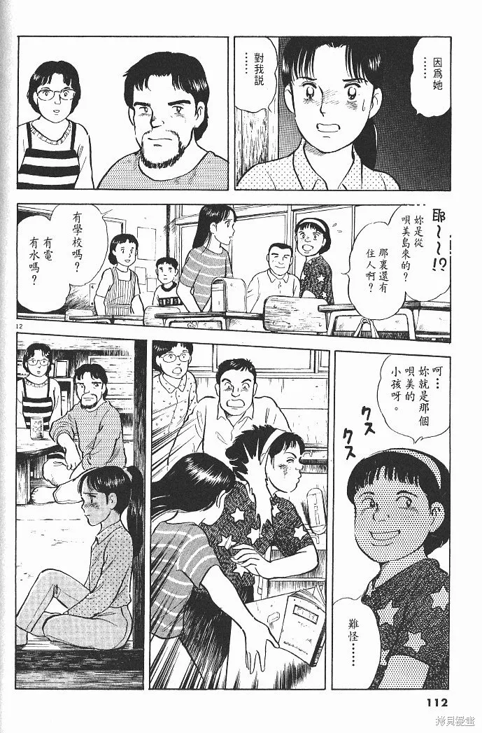 光之島,第04卷,第114张