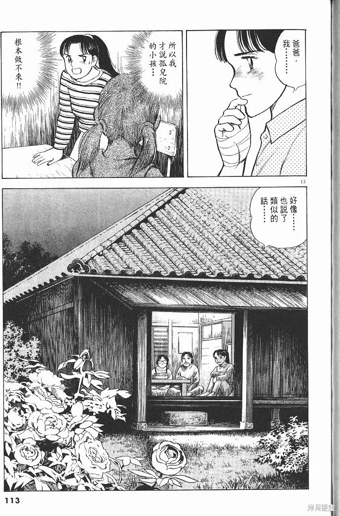 光之島,第04卷,第115张