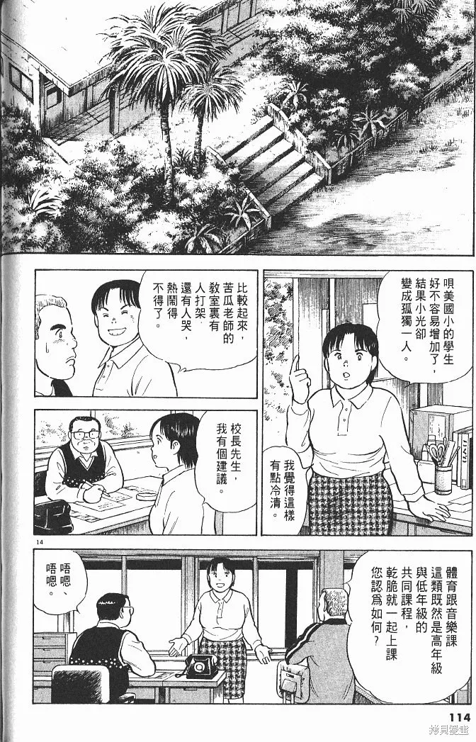 光之島,第04卷,第116张