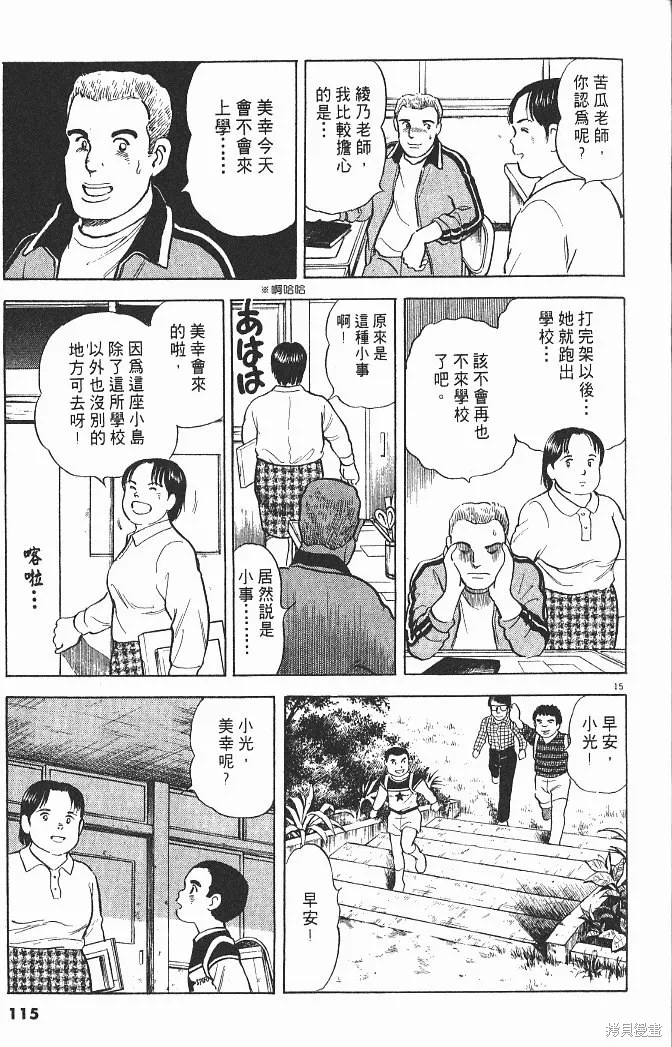光之島,第04卷,第117张