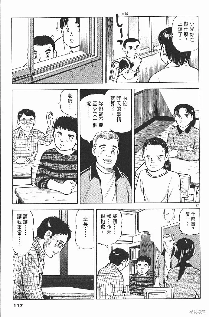 光之島,第04卷,第119张