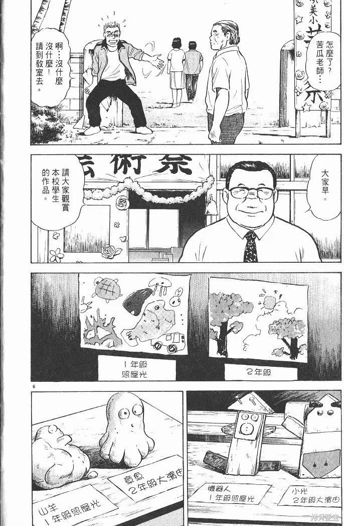 光之島,第04卷,第12张