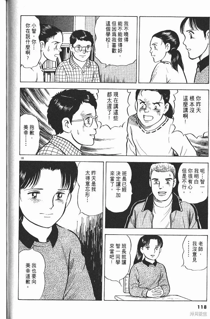 光之島,第04卷,第120张