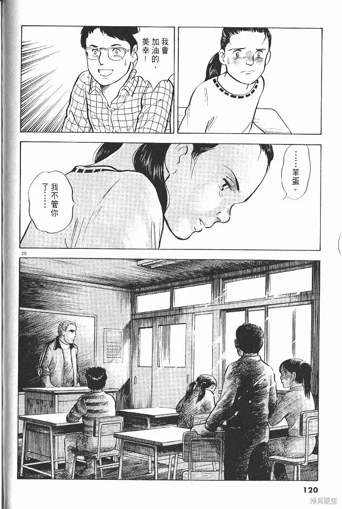 光之島,第04卷,第122张