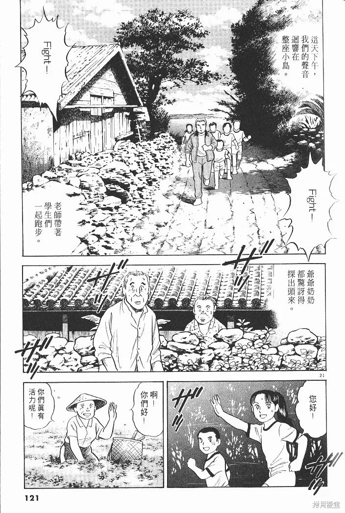 光之島,第04卷,第123张