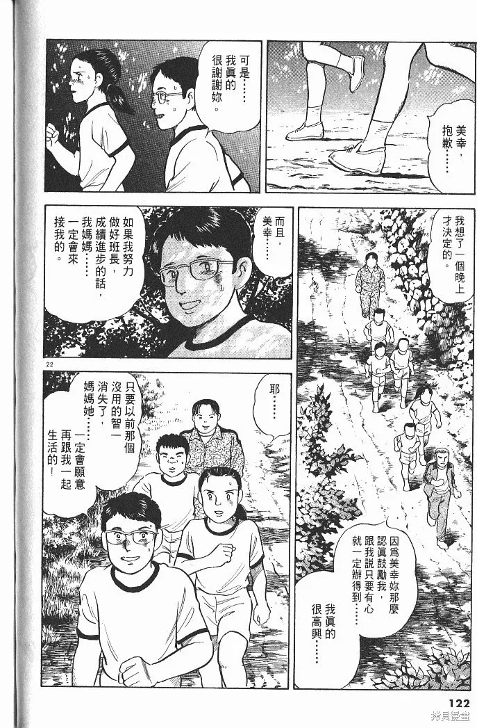 光之島,第04卷,第124张