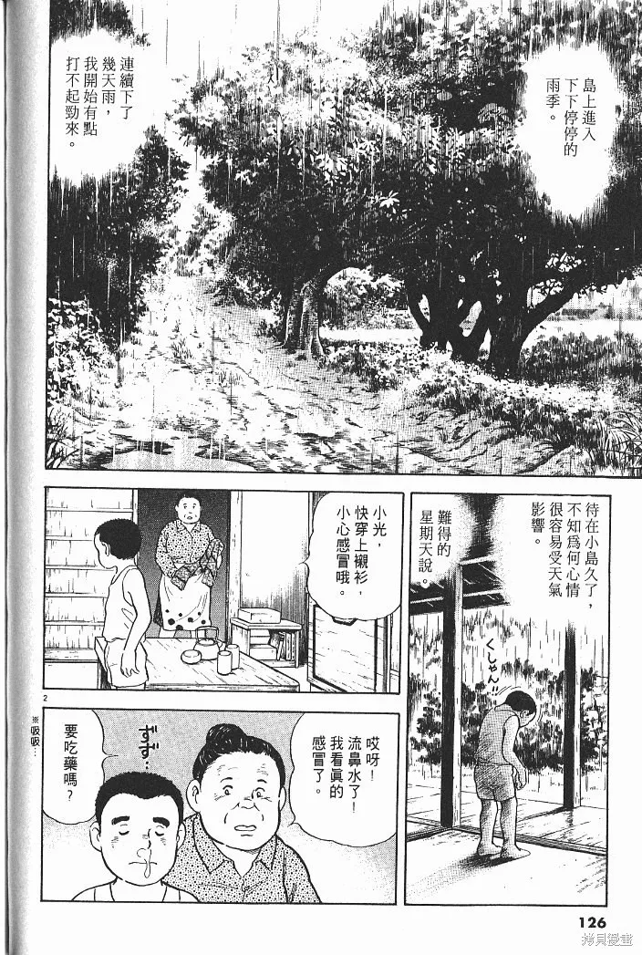 光之島,第04卷,第128张