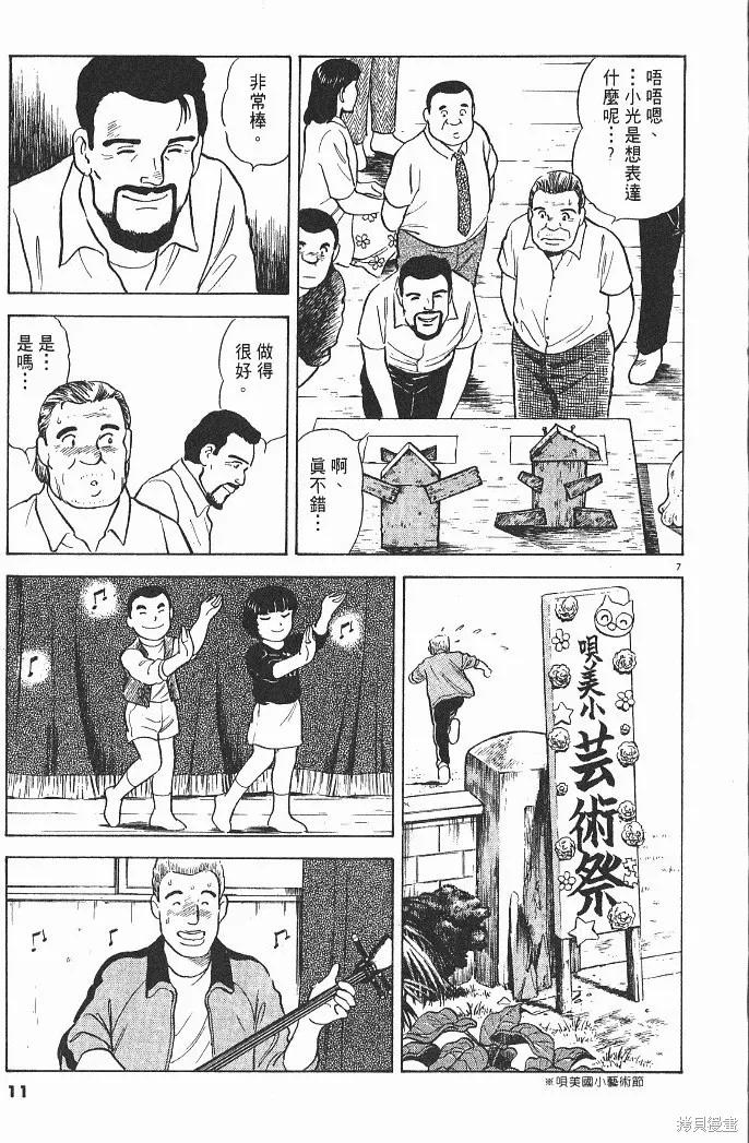 光之島,第04卷,第13张