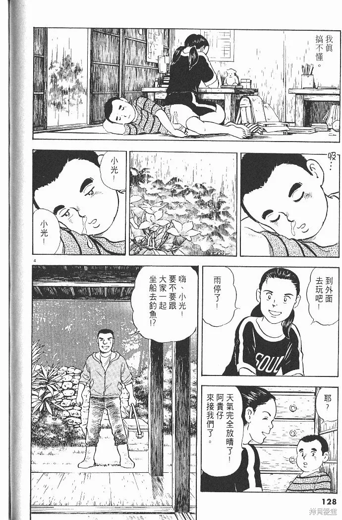 光之島,第04卷,第130张