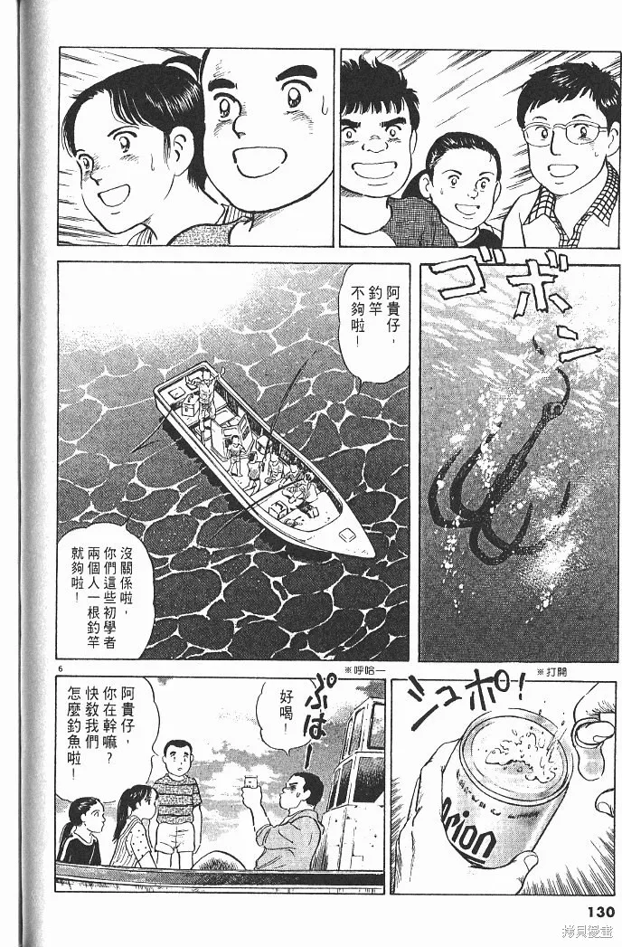 光之島,第04卷,第132张