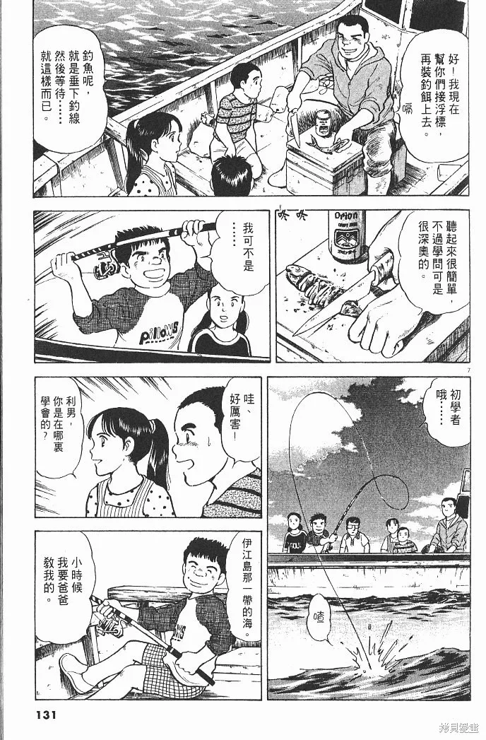 光之島,第04卷,第133张