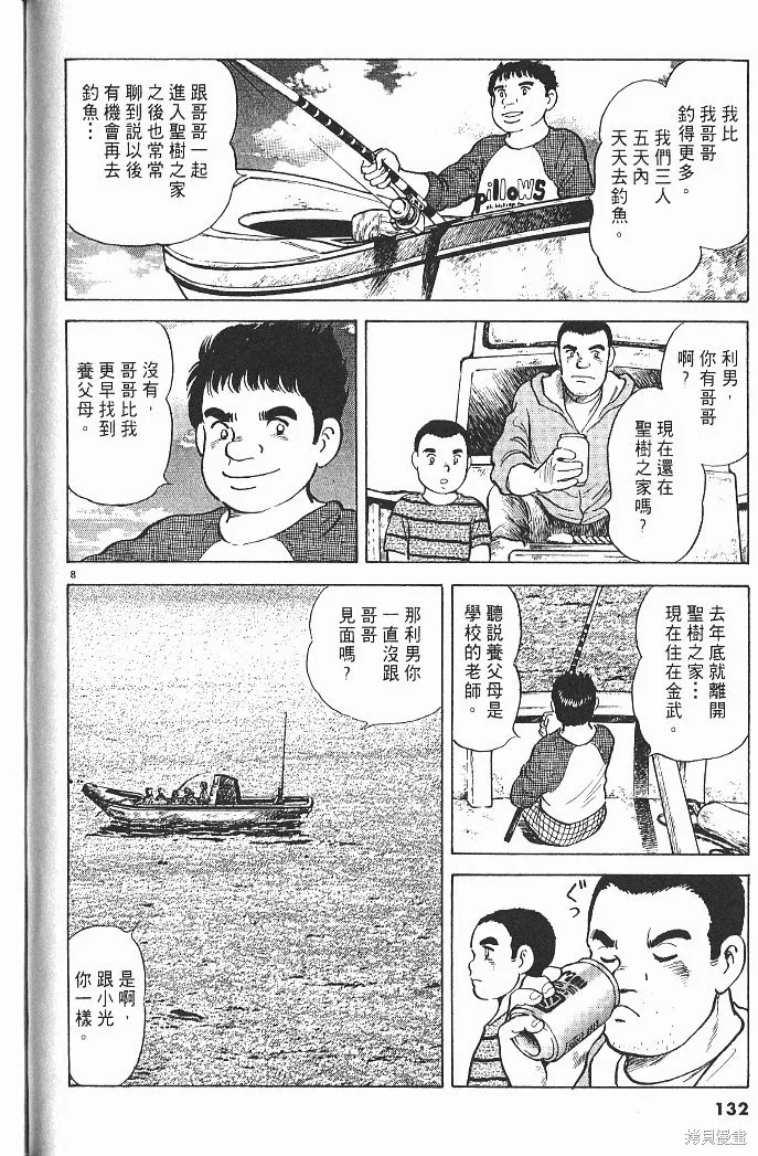 光之島,第04卷,第134张