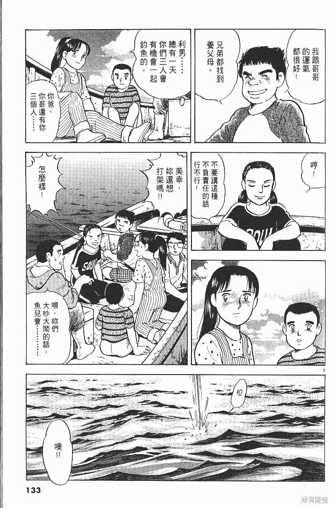 光之島,第04卷,第135张
