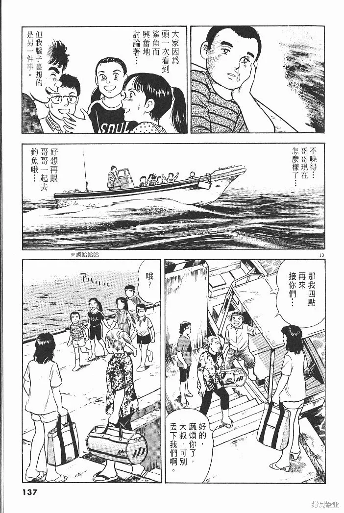 光之島,第04卷,第139张