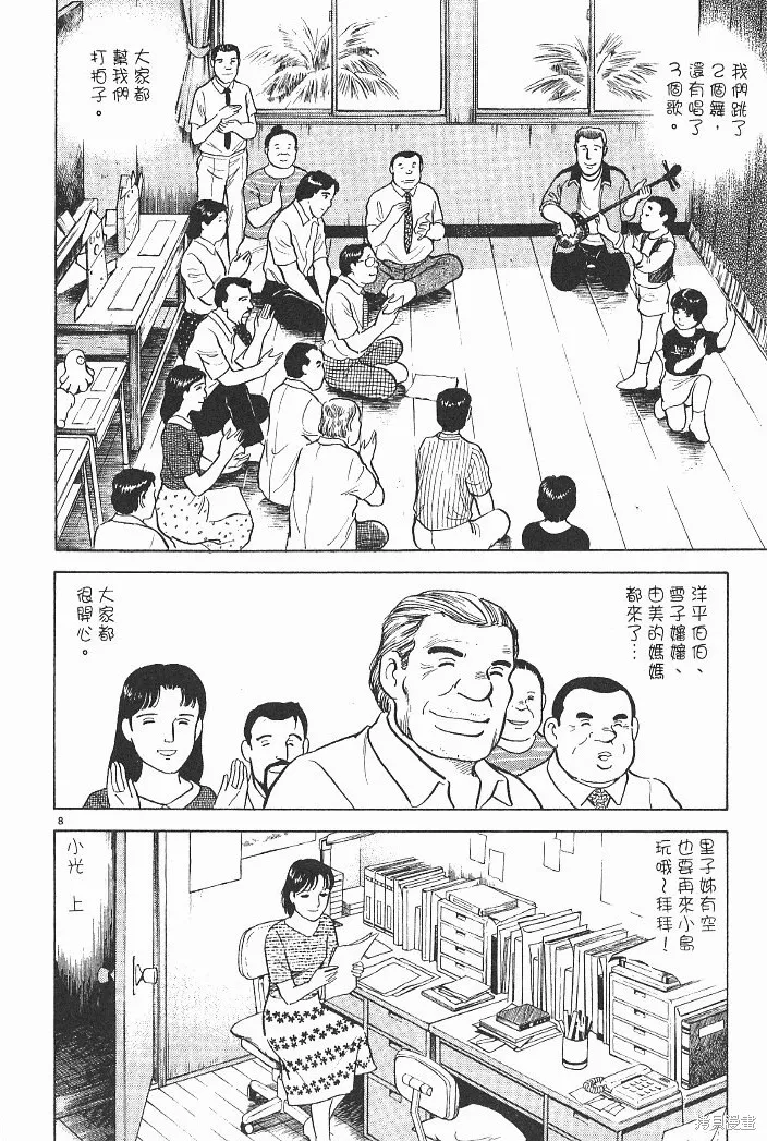 光之島,第04卷,第14张