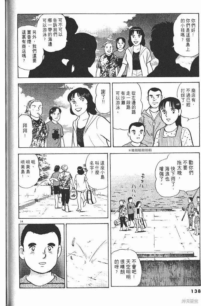 光之島,第04卷,第140张