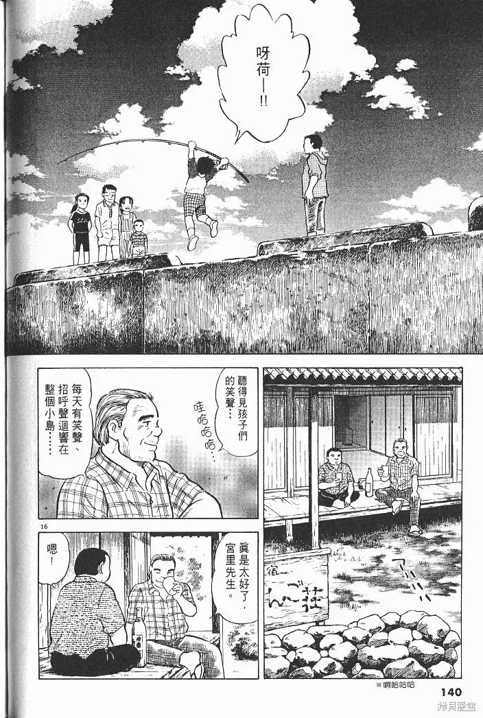 光之島,第04卷,第142张