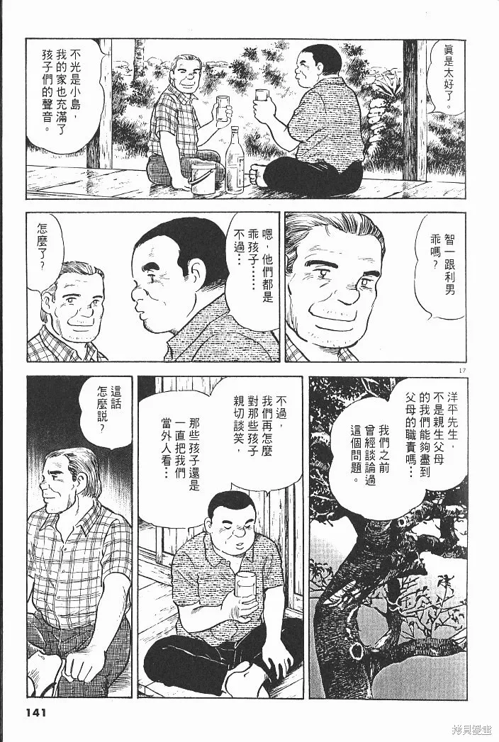 光之島,第04卷,第143张