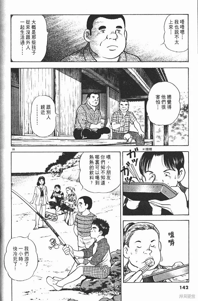 光之島,第04卷,第144张