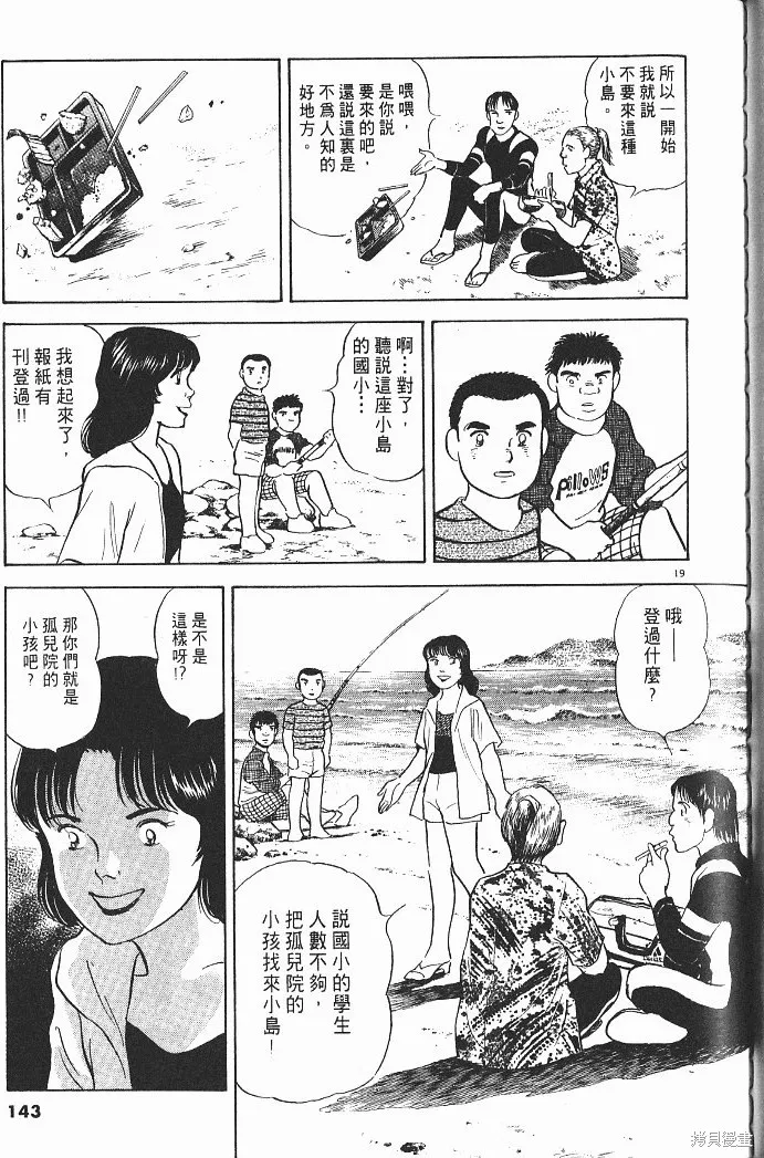 光之島,第04卷,第145张