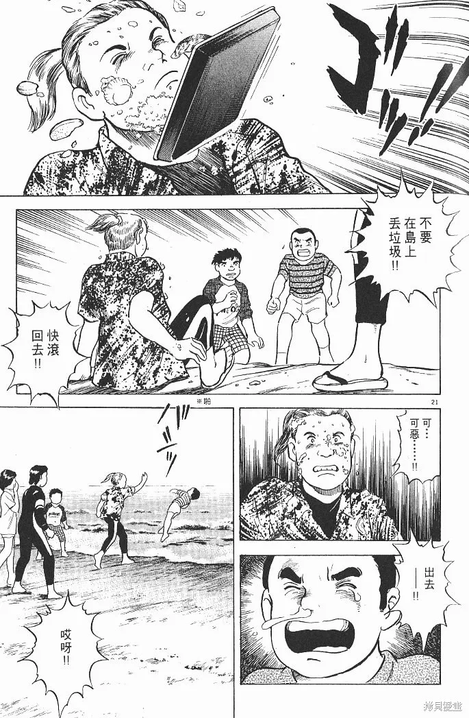 光之島,第04卷,第147张