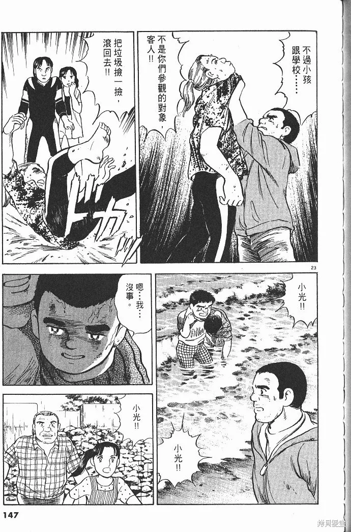 光之島,第04卷,第149张