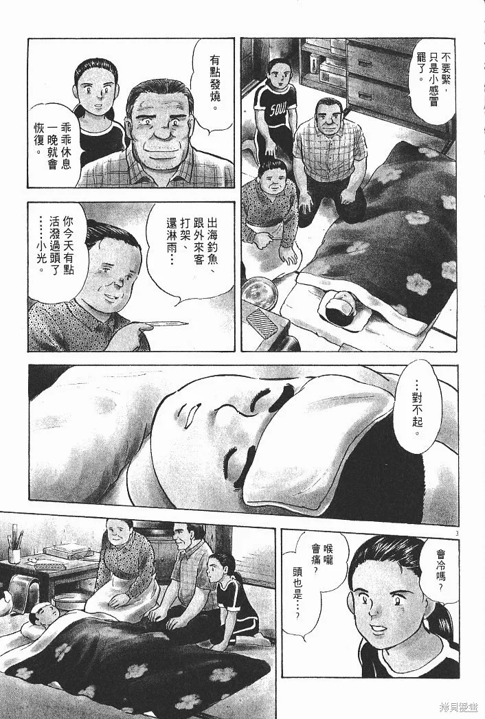 光之島,第04卷,第153张