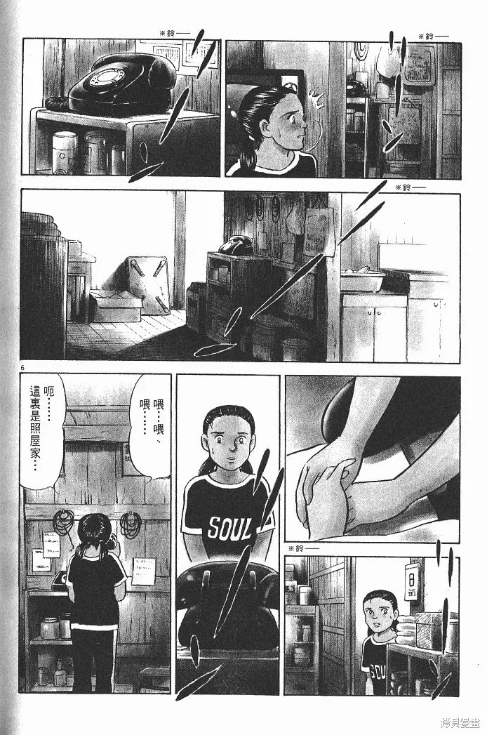 光之島,第04卷,第156张