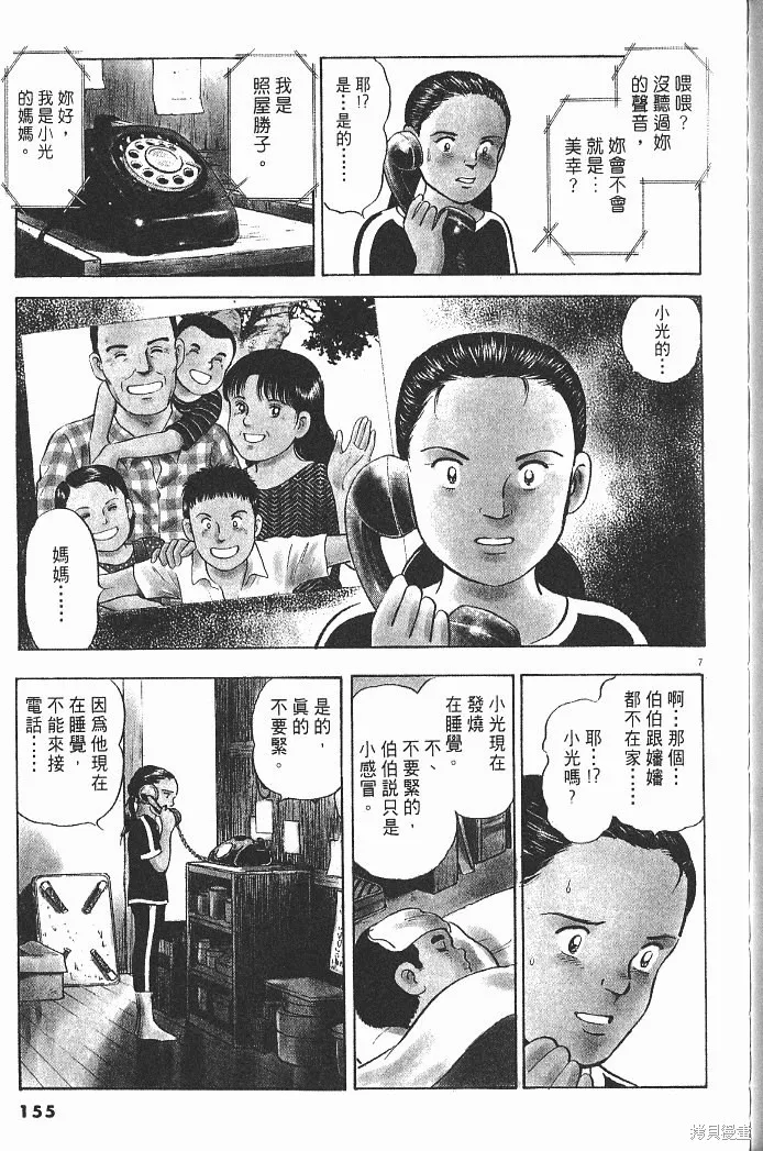 光之島,第04卷,第157张