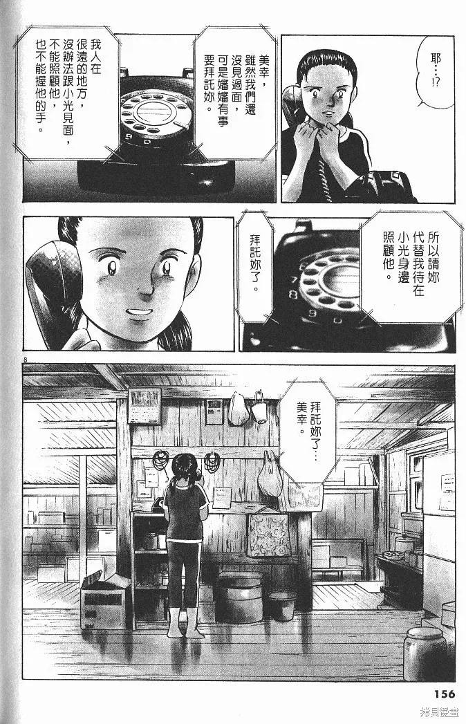 光之島,第04卷,第158张