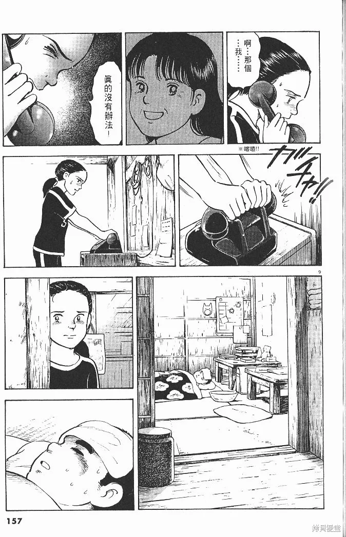 光之島,第04卷,第159张