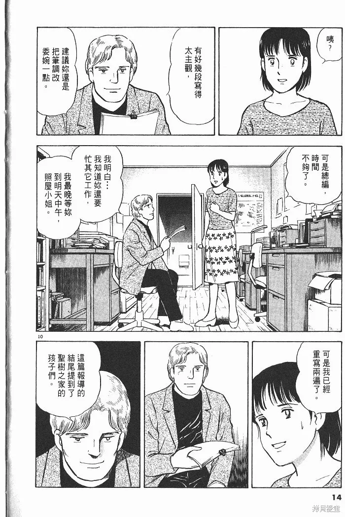 光之島,第04卷,第16张