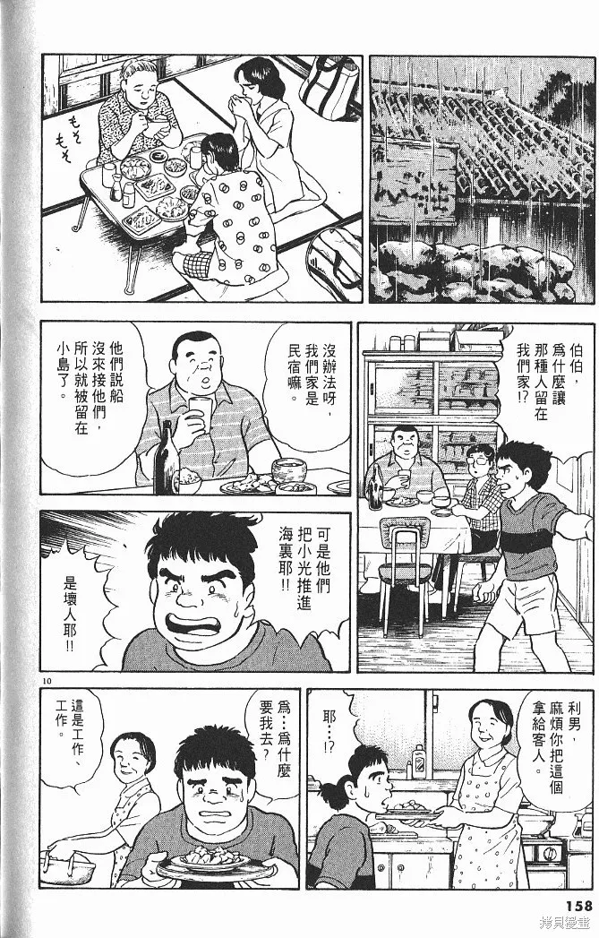 光之島,第04卷,第160张