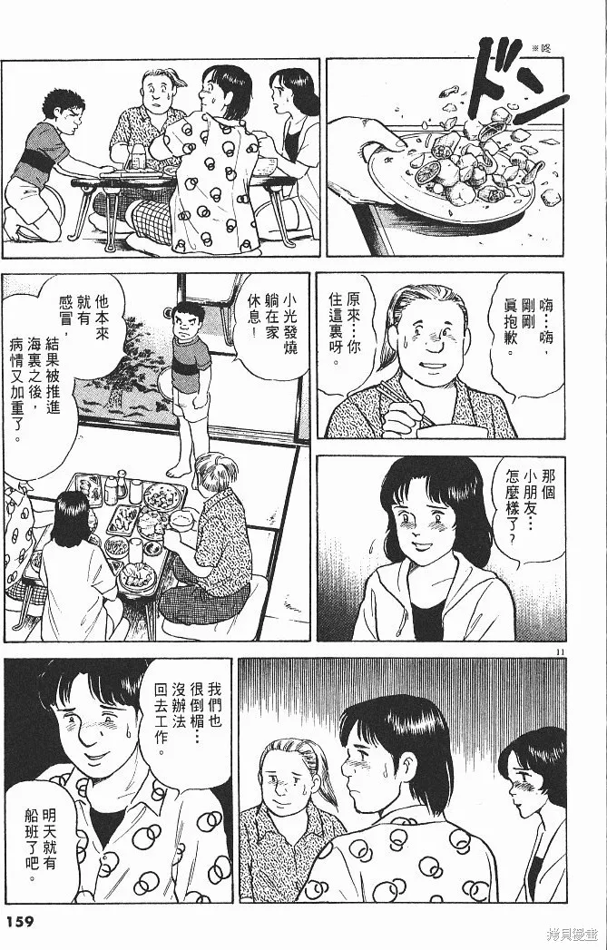 光之島,第04卷,第161张