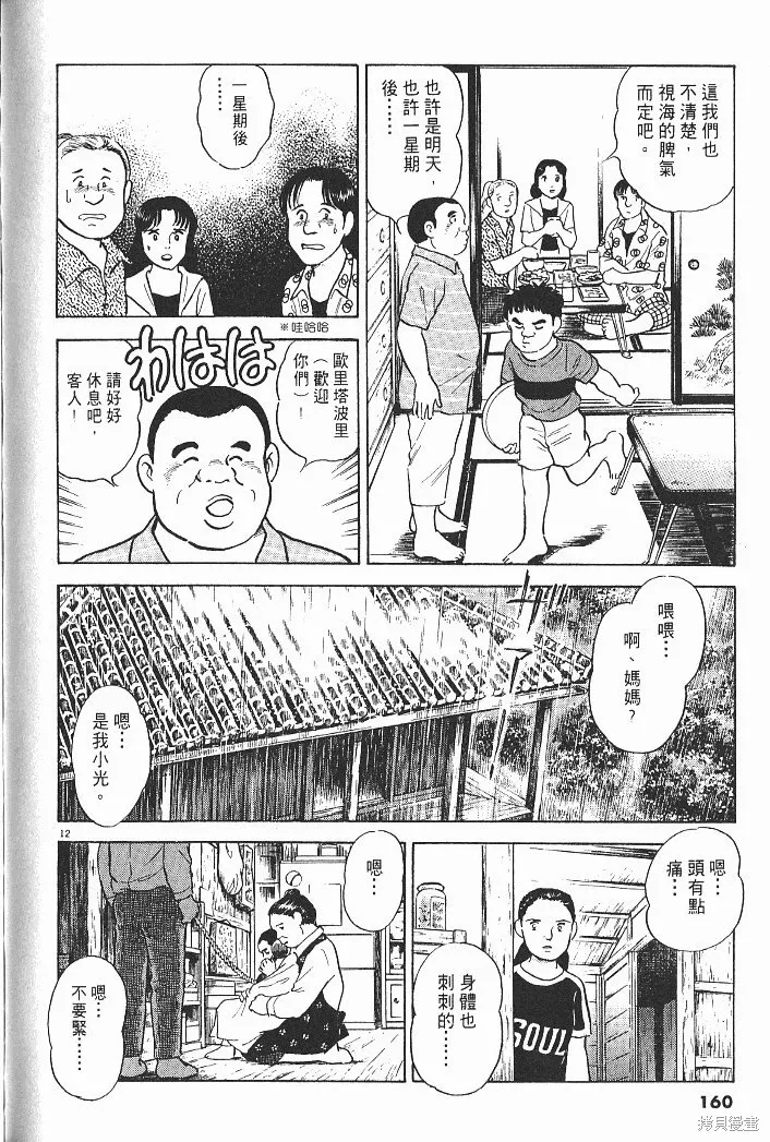 光之島,第04卷,第162张